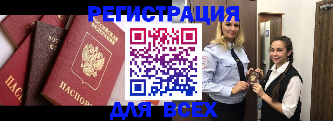 прописка гарантия в Тогучине