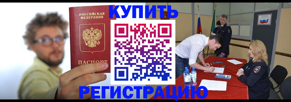 прописка штамп в Тогучине