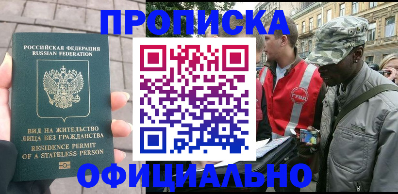 временная регистрация купить в Тогучине