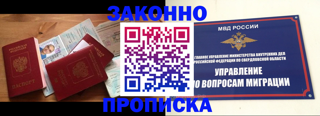 прописка для кредита в Тогучине