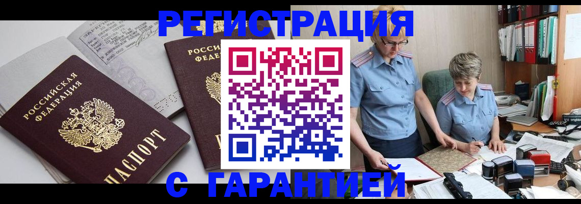 купить прописку в Тогучине