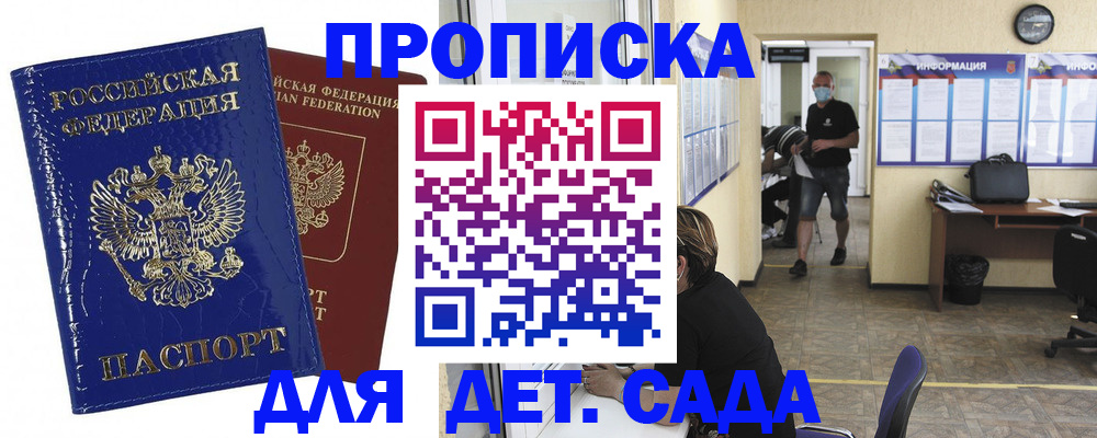 прописка в квартире в Тогучине